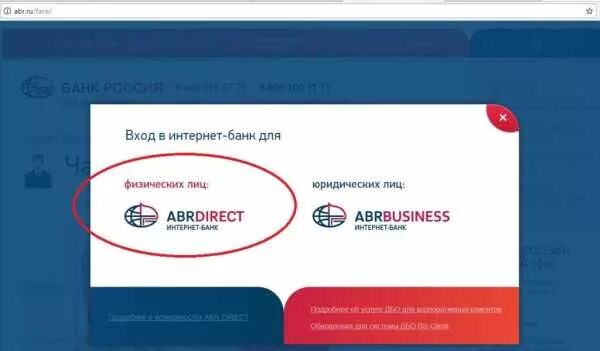 Аб россия телефон. Аб Россия интернет банк. Банк аб Россия личный кабинет. Банк России регистрация. Банк России кабинет.