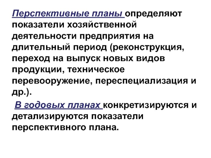 Краткосрочное среднесрочное и долгосрочное планирование. Показатели долгосрочного планирования.