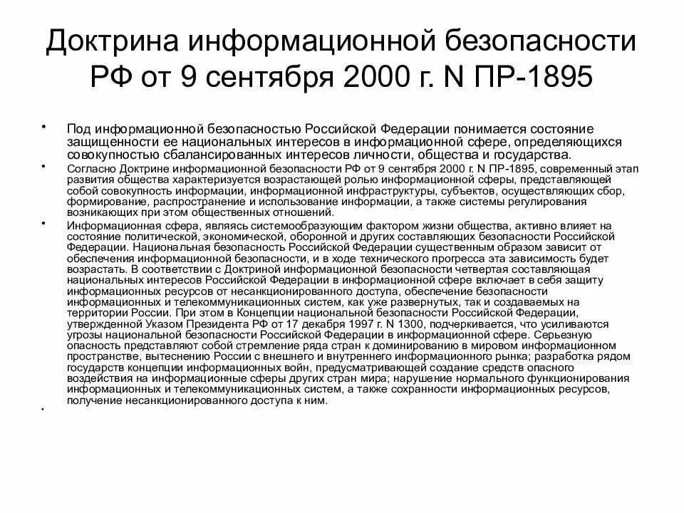 Доктрина информационной безопасности российской. Доктрина информационной безопасности РФ. Доктрина информационной безопасности 2000. Доктрина информационной безопасности РФ схема. Доктрина информационной безопасности РФ определила:.