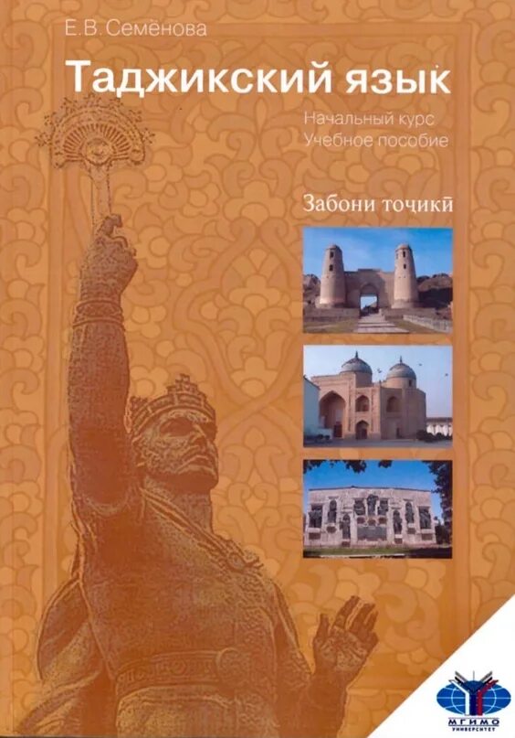 Книги русско таджикский. Таджикский язык. Таджикские книги. Книги на таджикском языке. Учебник по Таджикскому языку.