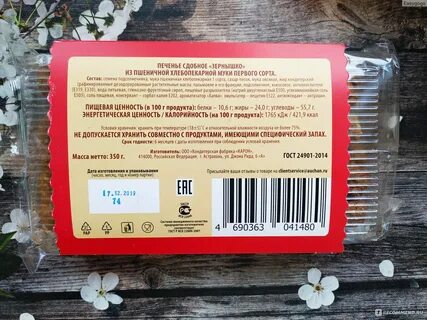 Сдобное печенье состав