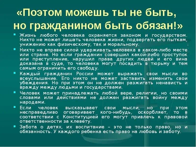 Сочинение на тему я гражданин россии. Сочинение на тему поэтом можешь ты не быть но гражданином быть обязан. Гражданином быть обязан сочинение. Эссе на тему поэтом можешь ты не быть но гражданином быть обязан. Каким должен быть гражданин сочинение.