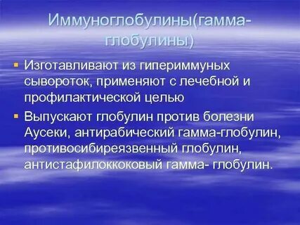 Гамма глобулин