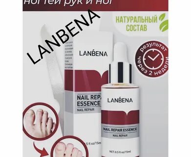 Lanbena от грибка