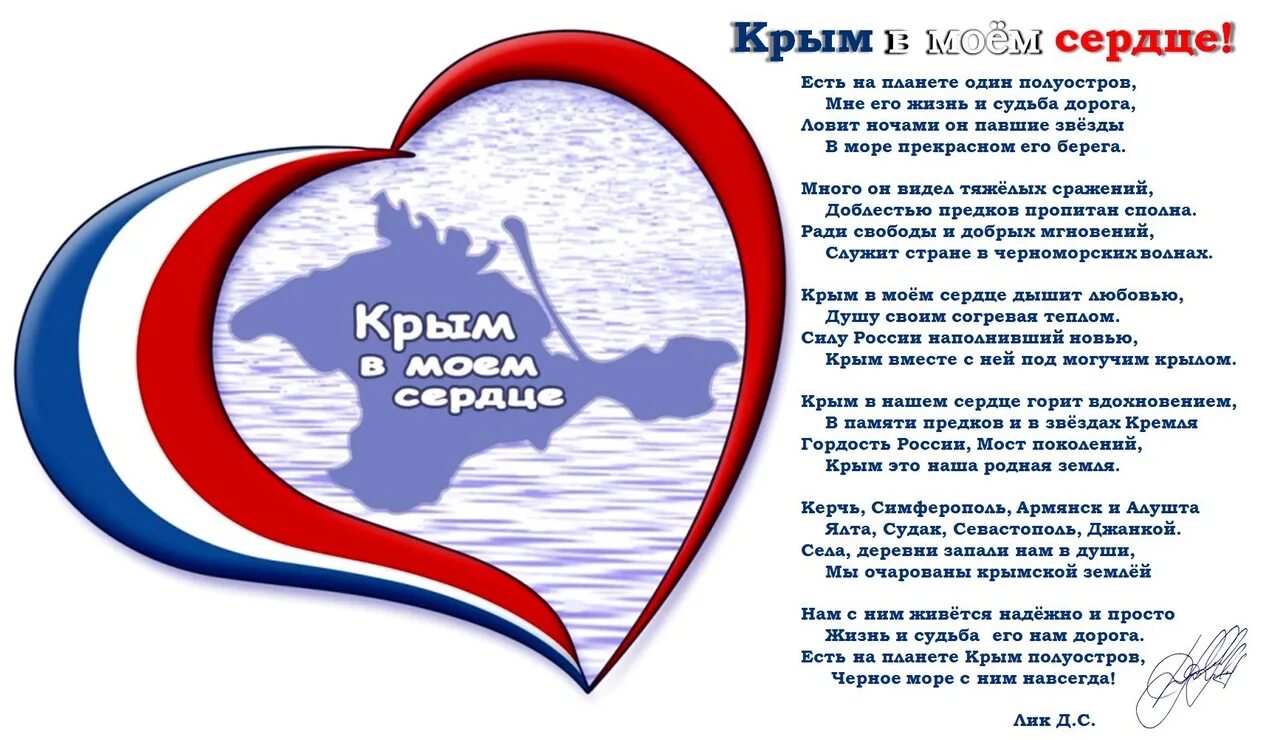 Стихотворение о крымской весне. Стих про Крым. Стихи о Крыме для детей. Крым в Моем сердце. Стихи про Крым и Россию.