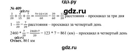 Упр 409 математика 5 класс