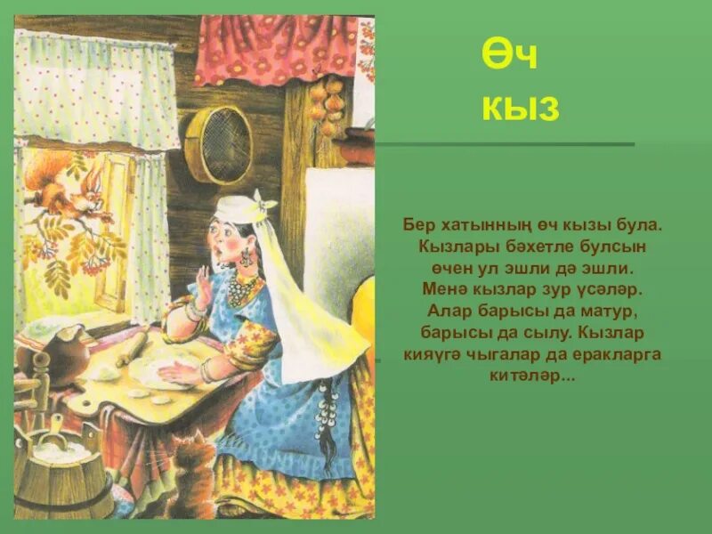 Сказки детям на татарском. Татарские сказки на татарском. Сказка на татарском языке короткая. Татарские сказки на татарском языке. Короткая сказка по татарски.