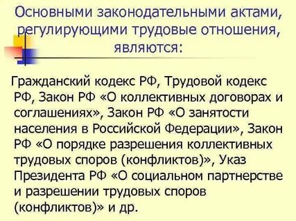 Какими нормативными актами регулируется трудовая дисциплина