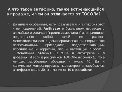 Что такое антифриз и для чего он