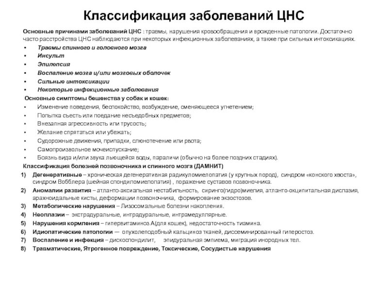 Основные причины нарушения нервной системы. Заболевания ЦНС. Причины заболеваний ЦНС. Классификация травм ЦНС. Причины нарушения ЦНС.