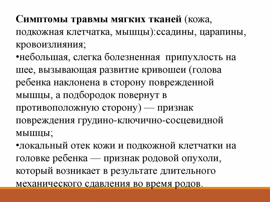 Первые симптомы травм. Симптомы повреждения мягких тканей. Признаки ранения мягких тканей. Локальный статус при ушибе мягких тканей.