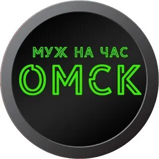 Работа на час омск