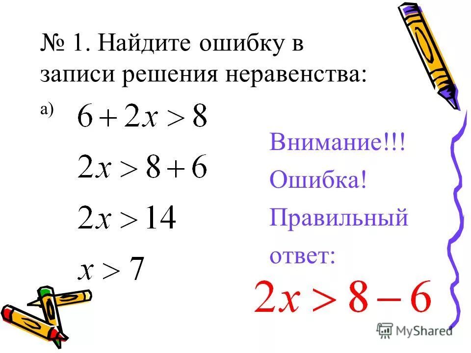 Найди ошибку запиши и реши пример правильно