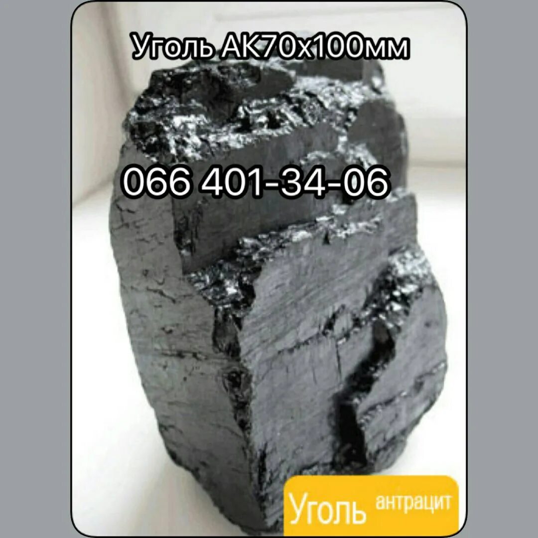 Уголек картинка для детей. Каменный уголь оптом. Тощий уголь. Уголь руда. Каменный уголь оптом.