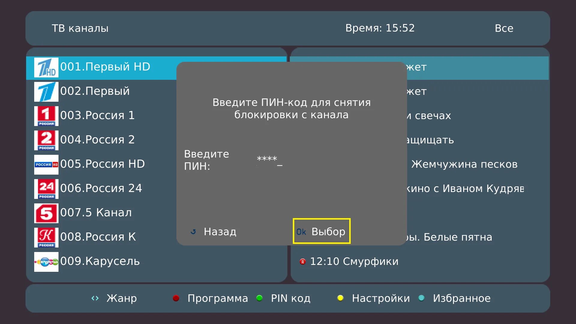 Просмотр канала русская. Пин коды каналов МТС ТВ. Пароль от канала. Код для разблокировки каналов МТС ТВ приставки.