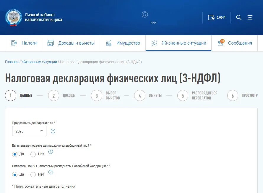 Декларация сайта налог ру. Заполнение декларации в личном кабинете налогоплательщика. 3 НДФЛ В личном кабинете. Заполняем декларацию 3 НДФЛ В личном кабинете. Как найти декларацию в личном кабинете.