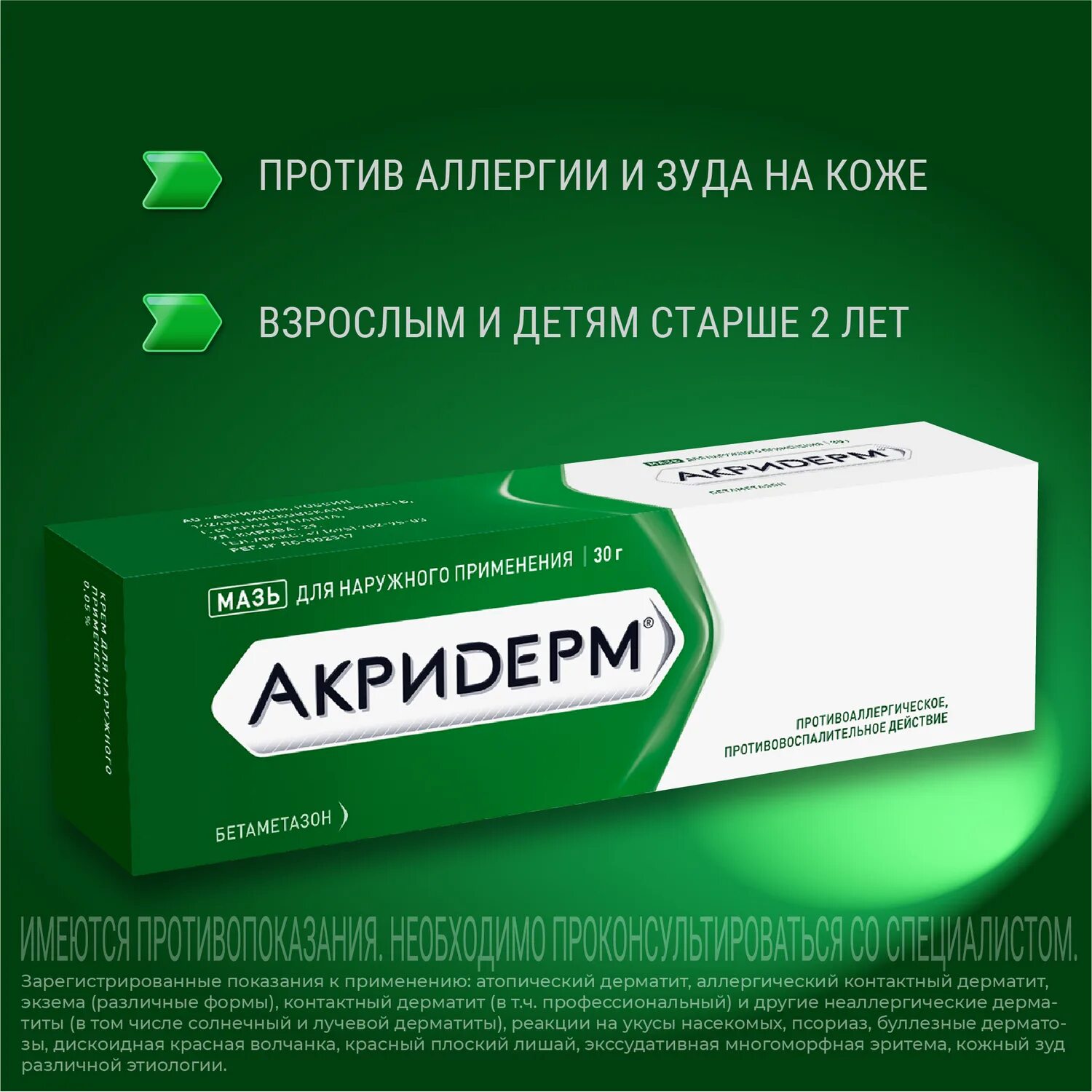 Акридерм на губы можно. Акридерм мазь 30г. Акридерм 30 г. Акридерм мазь 30 гр. Акридерм мазь голубая упаковка.