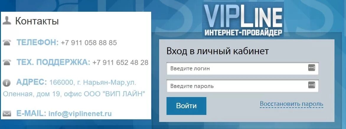 Вход в провайдер. Личный кабинет Виплайн. Личный кабинет провайдера. Эрлайн личный кабинет. Р лайн интернет провайдер.