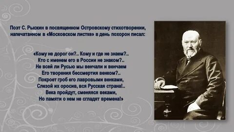 Стихи островского