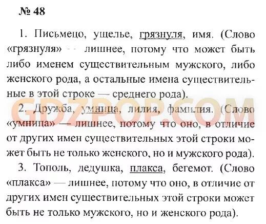 Стр 52 упр 88 русский 3. Стр 52 упр 88 русский 3