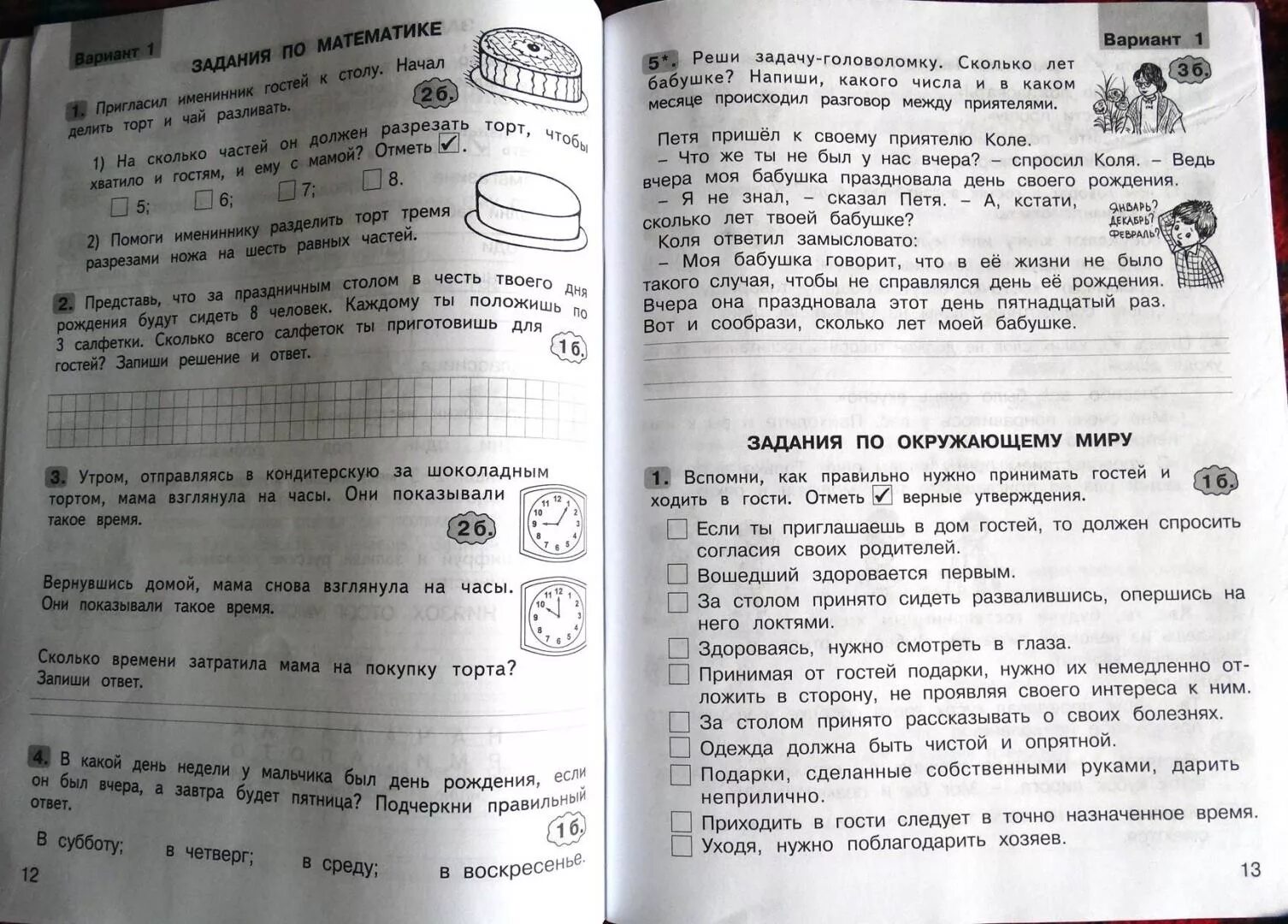 Комплексные работы 3 текст 2 вариант. Комплексные работы по текстам. Комплексные работы по текстам 2 класс Холодова. Комплексная работа 1 класс Холодова вариант 1. Комплексные работы по текстам тексты.