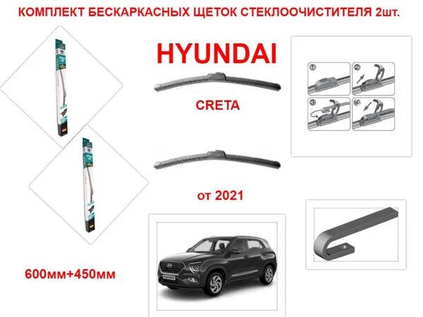Как снять дворники с машины хендай крета Задний дворник Hyundai Creta (1G), 1,6 л, 2019 года расходники DRIVE2