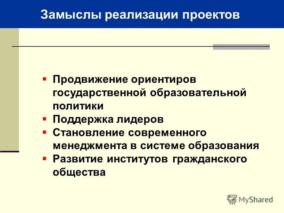 реализация замысла ребенка. методика осуществления замысла. социокультурное проектирование примеры проектов. ресурсы для осуществления замысла проекта. реализация замысла ребенка.