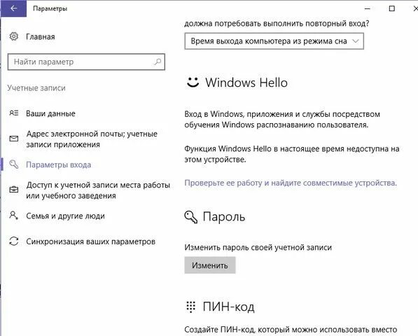 Поменять пароль при входе windows 10. Изменение пароля на компьютере. Как изменить пароль на компьютере. Как сменить пароль на ПК. Как поменять пароль на компьютере при входе.