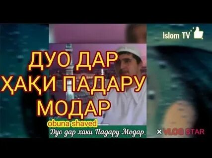 Дуо барои гузаштагон