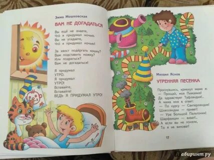 Стихотворение песенка 2