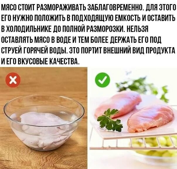 Сколько размораживать мясо. Почему не допускается размораживание мяса в воде. Почему мясо нельзя оттаивать в воде.