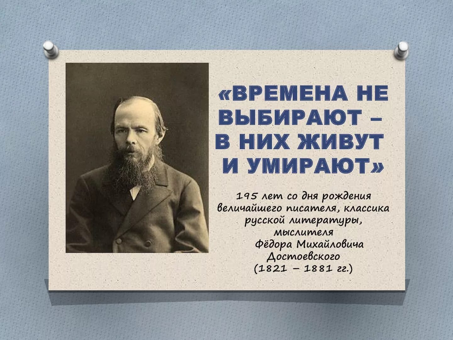 Времена не выбирают в них живут. Времена не выбирают в низ живут и ум. времена не выбирают в них живут и киирают патор. стих времена не выбирают в них живут. времена не выбирают.
