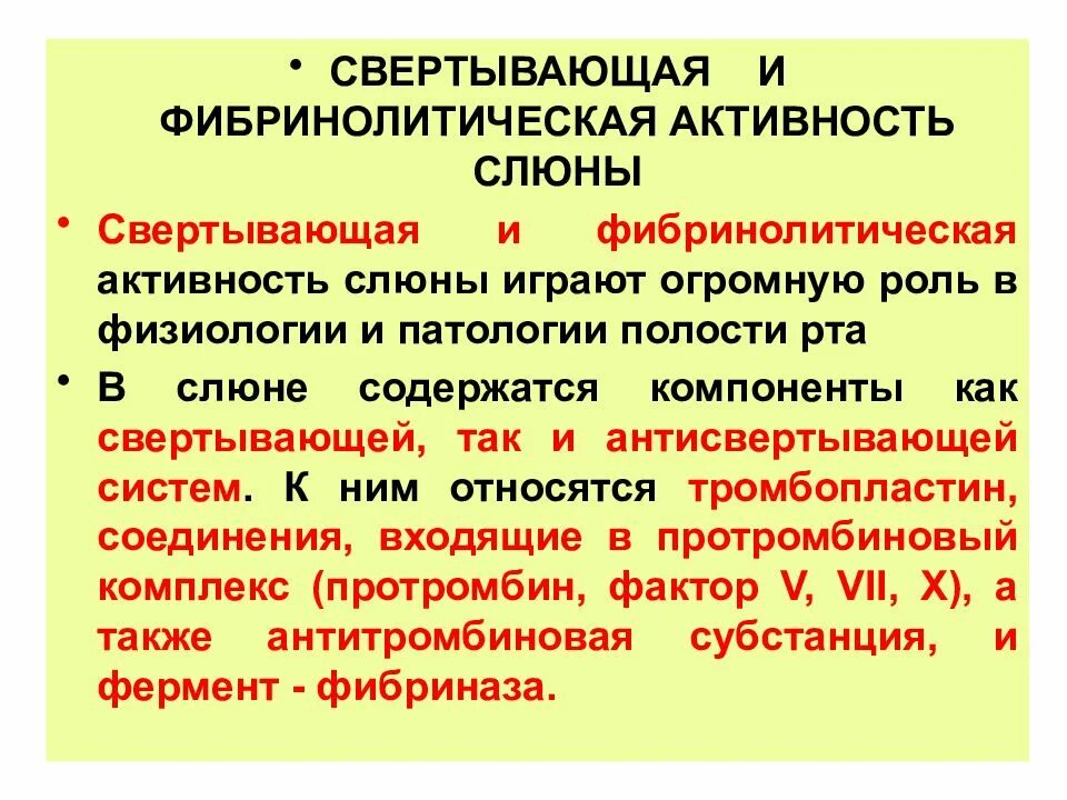 Фибринолитическая активность. Снижение фибринолитической активности крови что это. Исследование фибринолитической активности крови. Фибринолитическая активность крови