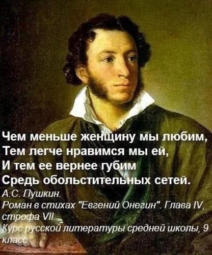 Кто сказал фразу дайте мне. Чем меньше женщину мы люб.