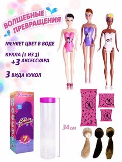 Кукла меняющая цвет