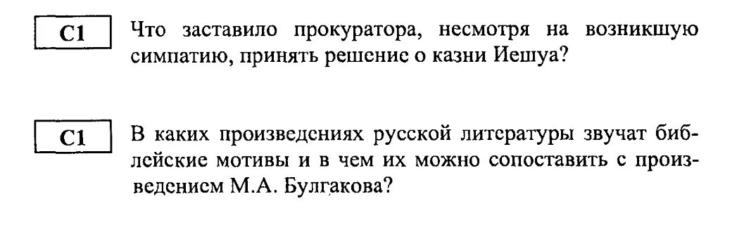 Что заставило прокуратора несмотря на возникшую симпатию. Что заставило прокуратора несмотря на возникшую симпатию
