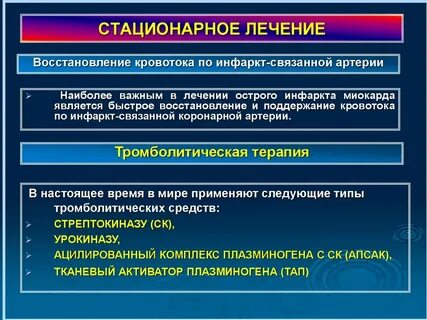 Лечение после острого инфаркта