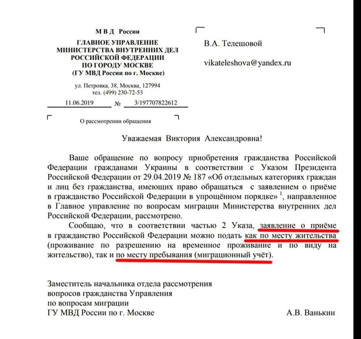 Мвд отдел гражданства. Обращение в МВД по вопросу миграции. Обращение в МВД. Образец обращения в МВД по вопросам миграции. Обращение в МВД по миграции образец.