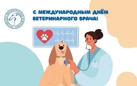 День ветеринарного врача в беларуси