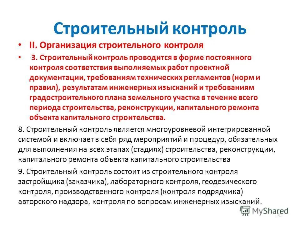 инженер строитель. лицо осуществляющее строительство это пример. управляющий на стройке. осуществляющий строительство. почему строительство относят к социальным.