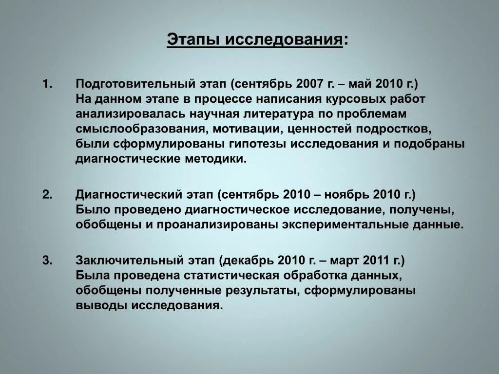 Этапы исследования в курсовой работе. Этапы исследования в дипломе. Контрольный этап исследования в дипломной работе. Этапы исследования в дипломной работе. Этапы исследования пример