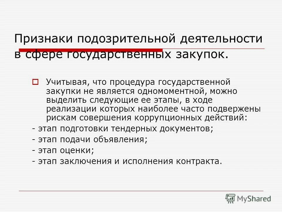 коррупция в сфере государственных закупок. коррупция в госзакупках статистика. принципы контрактной системы.