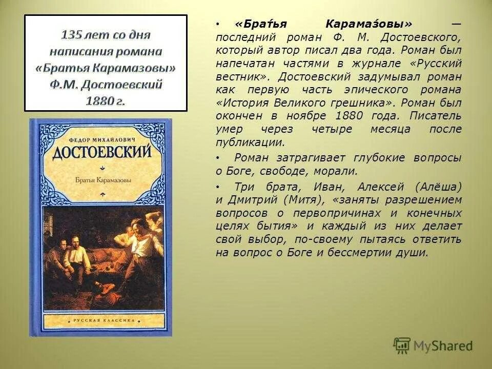 Краткое содержание романа братья карамазовы достоевского. Достоевский подросток краткое содержание. Прототипы героев произведения подросток. Пересказ достоевский мальчик у христа на елке. Достоевский подросток первое издание.