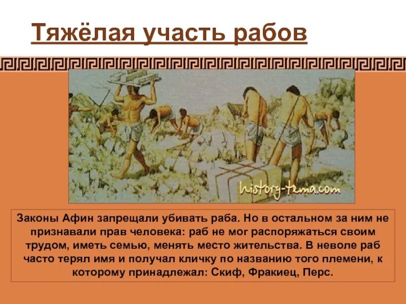 В гаванях Афинского порта Пирей 5 класс тяжёлая участь рабов. Раб в Афинах. Рабство в Афинах. Положение рабов в Афинах.