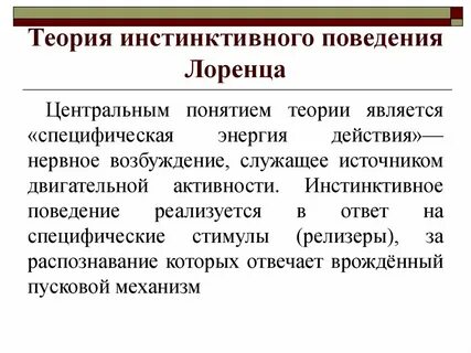 Инстинктивно