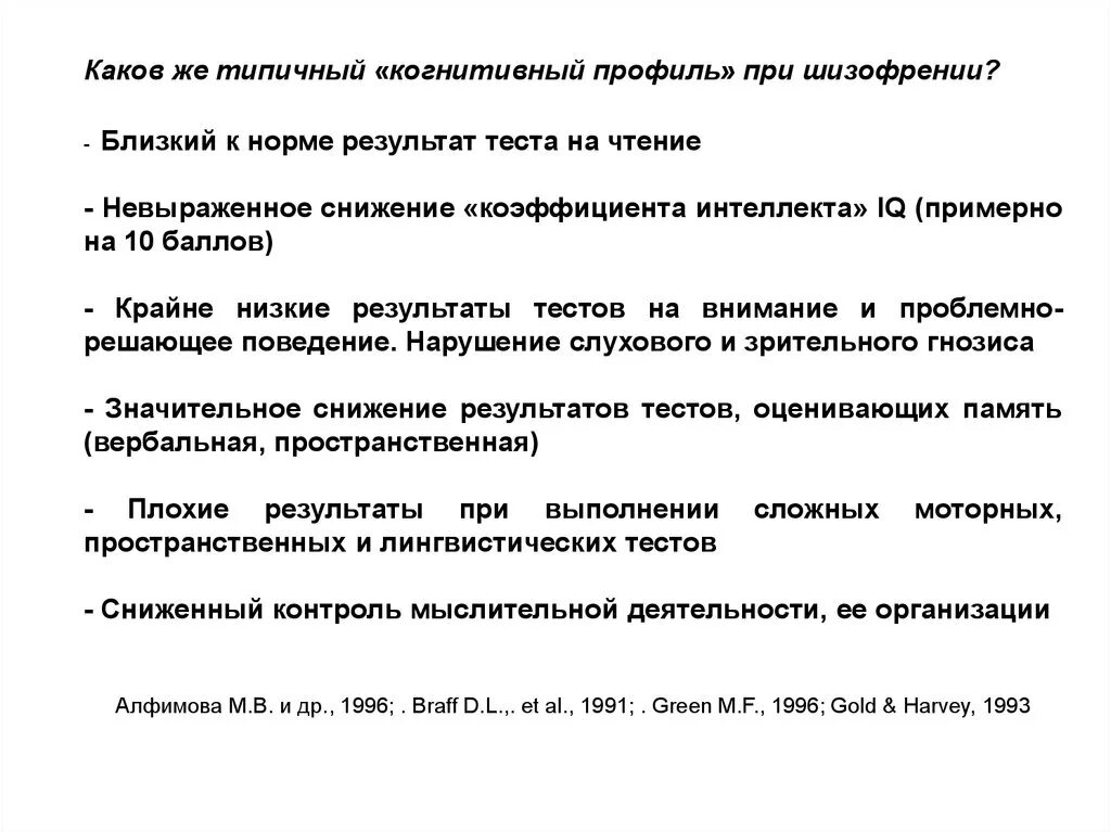 Нарушение когнитивных функций при шизофрении. Когнитивные расстройства при шизофрении. Нарушение интеллекта при шизофрении. Основные нарушения мышления при шизофрении. Когнитивный шизофрения