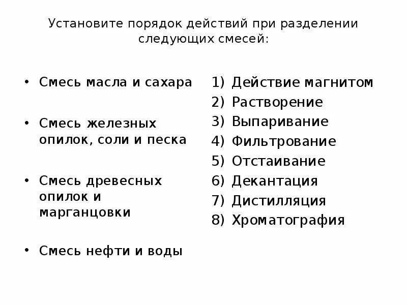 Железных опилок и воды способ разделения