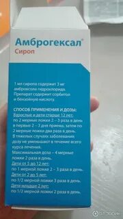 От кашля ребенку 6 лет