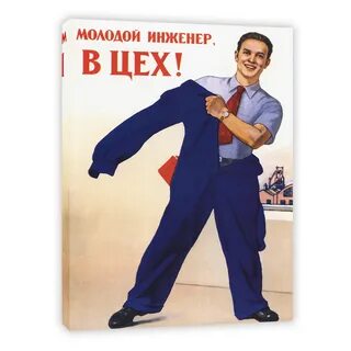 Молодой цех