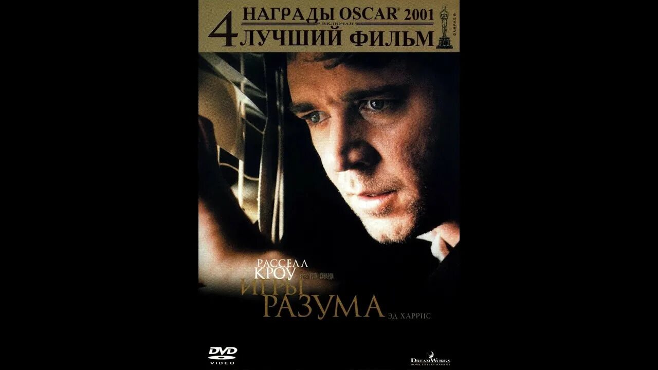 Рассел кроу игры разума. Аудиокнига игра разума. Рон ховард игры разума. Джаред тендлер игры разума. Джаред тендлер книги.
